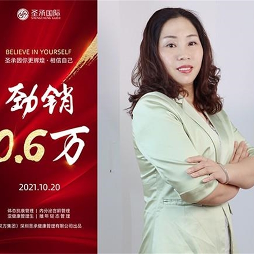 圣承國際私密項目全體員工恭賀   私密老師 勁銷0.6萬