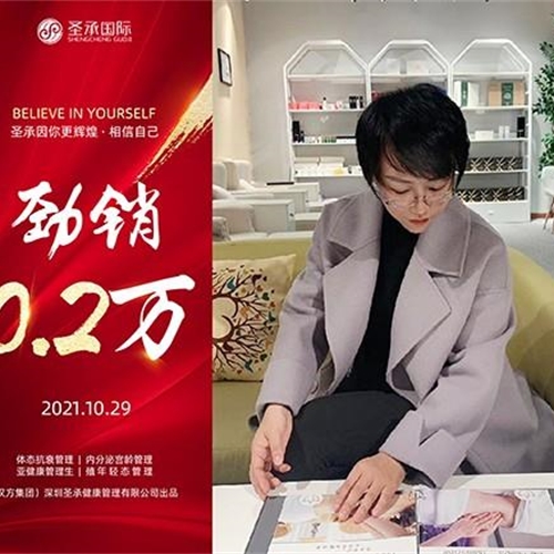 圣承國際私密項目全體員工恭賀 私密老師 勁銷 0.2 萬